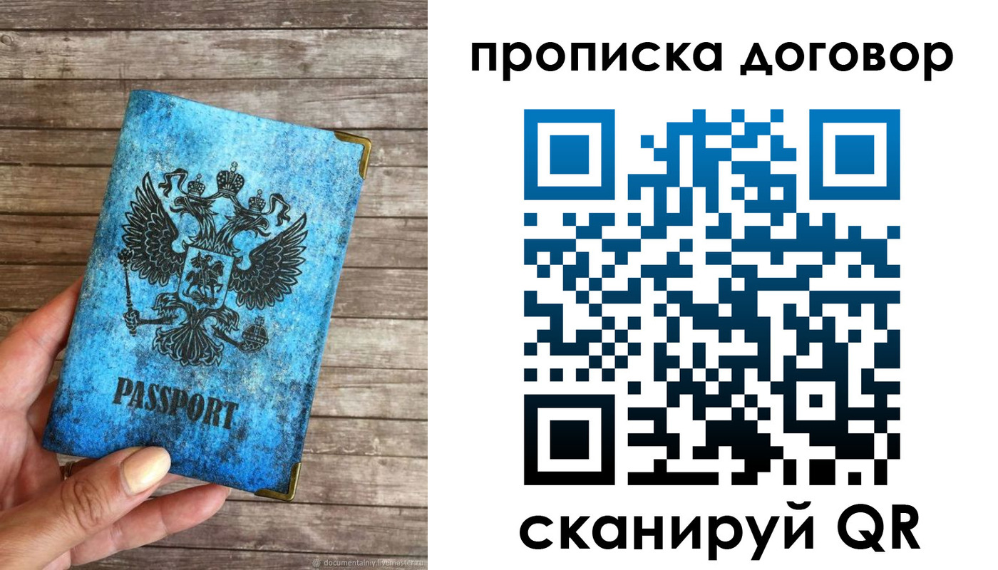 временная регистрация в Тосно