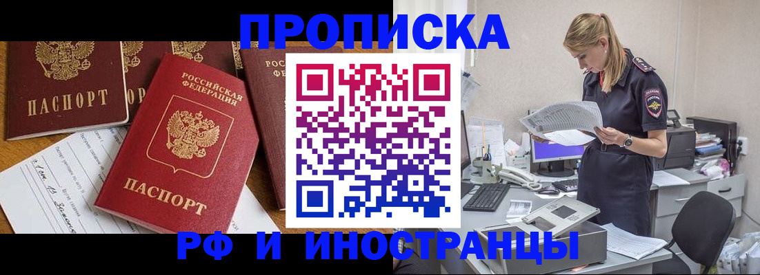 прописка в Тосно