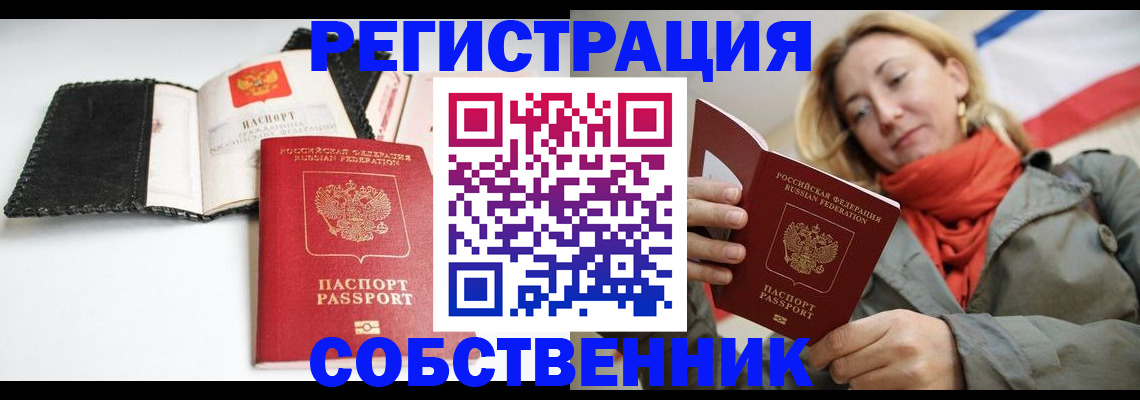 временная регистрация для всех в Тосно