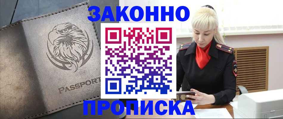 прописка в Тосно