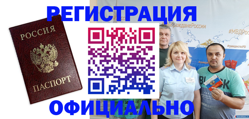 временная регистрация надежно в Тосно