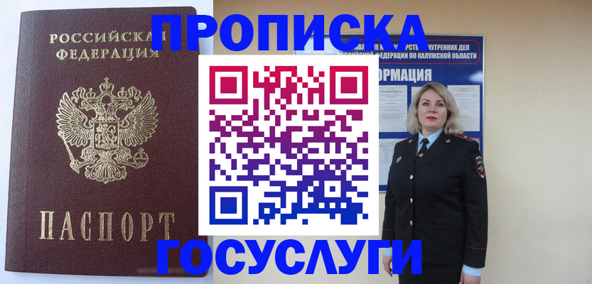 временная прописка в Тосно