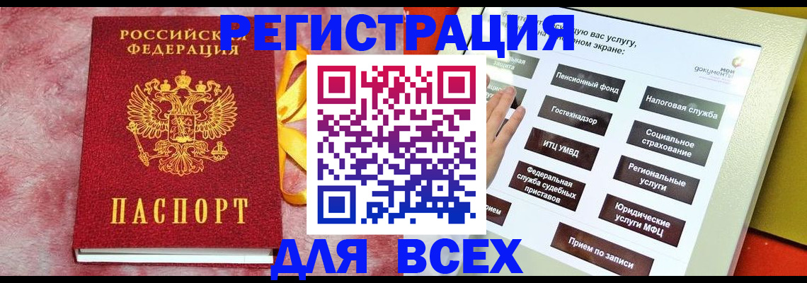регистрация в Тосно