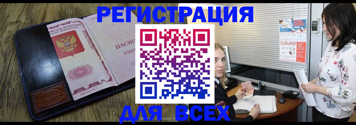 временная регистрация в Тосно