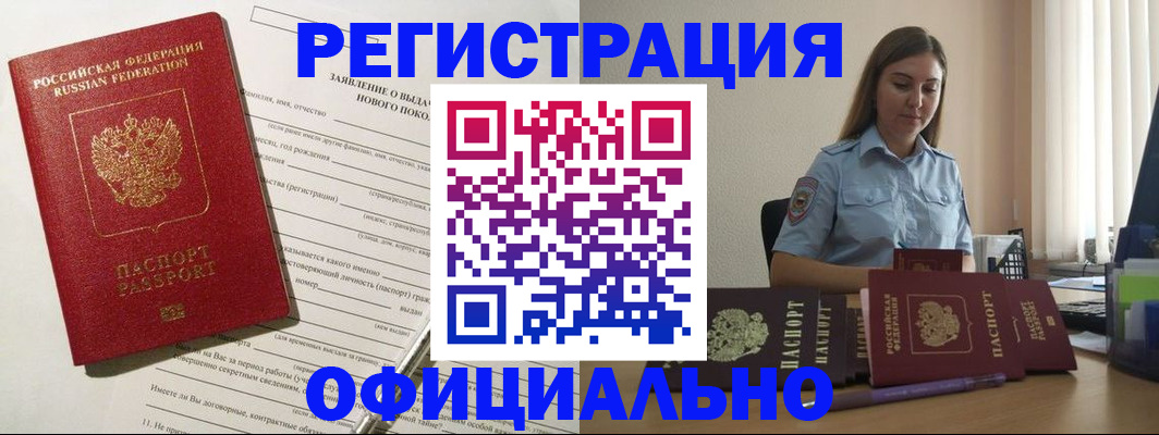 временная регистрация в Тосно